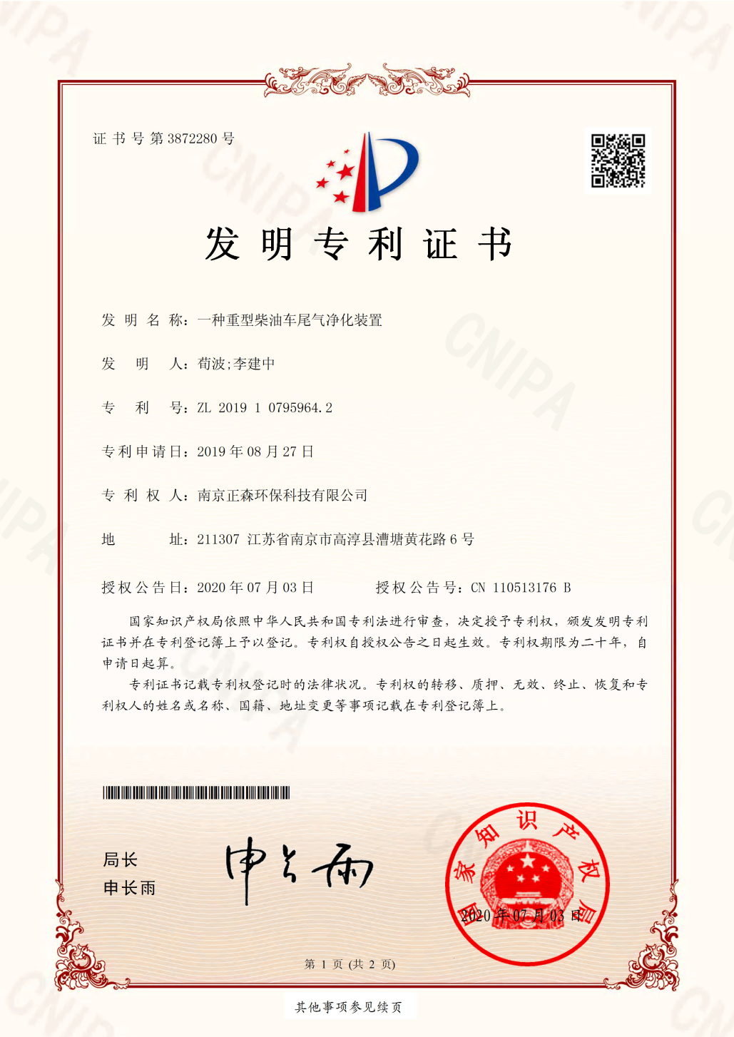 一種重型柴油車(chē)尾氣凈化裝置.png